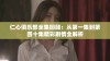 仁心俱乐部全集回顾：从第一集到第四十集精彩剧情全解析