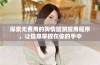 探索无费用的舆情监测应用程序，让信息掌握在你的手中
