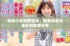 我的小后妈新生活：情感纠葛与成长的故事分享