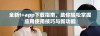 全新t+app下载指南，助你轻松掌握应用使用技巧与新功能