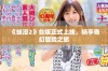 《蛙漫2》台版正式上线，畅享奇幻冒险之旅