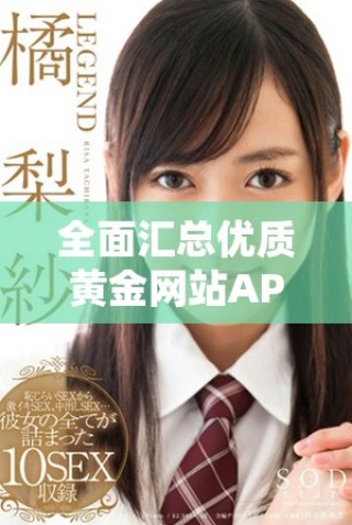 全面汇总优质黄金网站APP助你轻松投资黄金理财