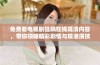 免费看电视剧狂飙在线高清内容，带你领略精彩剧情与精湛演技