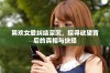 男欢女爱纠结深沉，探寻欲望背后的真相与抉择