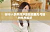 探寻人参果的多重健康益处与独特作用解析