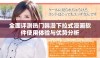 全面评测热门韩漫下拉式漫画软件使用体验与优势分析