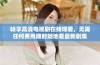 畅享高清电视剧在线观看，无需任何费用随时随地看最新剧集