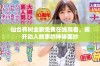 仙台有树全剧免费在线观看，揭开动人故事的神秘面纱