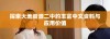 探索大地资源二中的丰富中文资料与应用价值