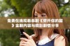 免费在线观看泰剧《劈开你的腿》全剧内容与精彩剧情分享