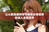 让心跳加速的快节奏色彩体验带你进入全新世界