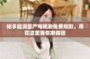 畅享超清国产电视剧免费观影，尽在这里等你来体验