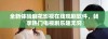 全新体验麻花影视在线观剧软件，畅享热门电视剧乐趣无穷