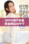 OPPO用户必看黄金网站APP下载与安装全攻略分享