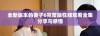 全新版本的妻子6完整版在线观看全集分享与感悟