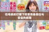 在母亲的叮嘱下探索青春责任与安全的旅程