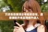 万顷良田展现出丰收的喜悦，愿景铺陈开来显得格外迷人