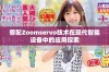 兽配Zoomservo技术在现代智能设备中的应用探索