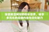 探索韩漫网站的精彩世界，畅享多元化的漫画内容与文化魅力