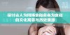 探讨古人为何将食指命名为食指的文化寓意与历史渊源