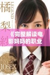《完整解读电影妈妈的职业结局及在线观影推荐》