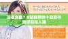 深夜失眠？B站推荐的十款软件助你轻松入睡