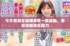 今天视频在线播放第一集插曲，带你领略音乐魅力
