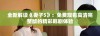 全新解读《妻子5》：免费观看高清完整版的精彩韩剧体验