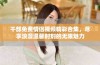 千部免费情侣视频精彩合集，尽享浪漫温馨时刻的无限魅力