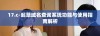 17.c-起草域名查询系统功能与使用指南解析