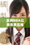 全网NBA比赛免费直播，畅享激动人心的篮球盛宴