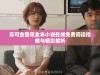 乐可金银花全本小说在线免费阅读指南与精彩解析