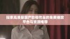 探索高质量国产影视作品的免费播放平台与资源推荐