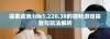 探索成色18k1.220.38的独特游戏体验与玩法解析