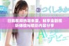 日韩视频热潮来袭，畅享全新视听体验与精彩内容分享