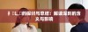 扌喿辶畐的探讨与总结：解读深刻的含义与影响