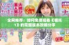 全网推荐：如何免费观看《哪吒1》的完整版本攻略分享