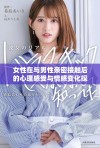 女性在与男性亲密接触后的心理感受与情感变化探讨