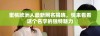 蜜桃欧洲人最新网名揭晓，快来看看这个名字的独特魅力