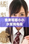免费观看小小水蜜桃电视剧全集，各种精彩剧集任你畅享