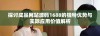 探讨成品网站源码1688的独特优势与实际应用价值解析