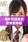 海彤与战胤的爱情故事曝光，小说全文精彩免费阅读中