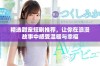 精选甜宠短剧推荐，让你在浪漫故事中感受温暖与幸福