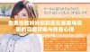 免费观看妈妈你到底在哪里电视剧的完整攻略与收看心得