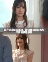 国产游戏魅力无限，畅快体验带来无与伦比的舒适感受