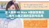 深入解析3D Max 9喷射效果在二维与三维之间的区别与应用
