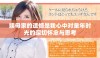 姨母家的遗憾是我心中对童年时光的深切怀念与思考
