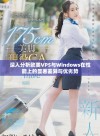 深入分析欧美VPS与Windows在性能上的显著差异与优劣势