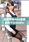 免费观看NBA赛事的新平台8488tv直播带来无限精彩体验