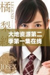 大地资源第二季第一集在线免费播放，快来一起观看吧！